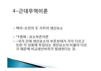 국제 무역의 발전 역사, 발전 과정, 국제무역 이론의 발전, 중상주의, 중농주의, 고전학파무역이론, 근대무역이론, 현대무역이론, 딩스 사례, 특징, 관리 분석-20