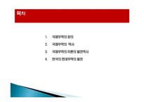 국제무역 정의, 역사, 개념, 발전, 한국의 현대무역 발전역사, 특징, 현황, 사례, 마케팅 관리, 역할, 기법, 시사점, 나의견해, 조사분석-2