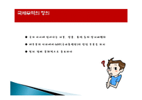 국제무역 정의, 역사, 개념, 발전, 한국의 현대무역 발전역사, 특징, 현황, 사례, 마케팅 관리, 역할, 기법, 시사점, 나의견해, 조사분석-3