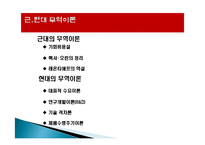 국제무역 정의, 역사, 개념, 발전, 한국의 현대무역 발전역사, 특징, 현황, 사례, 마케팅 관리, 역할, 기법, 시사점, 나의견해, 조사분석-10