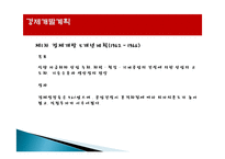 국제무역 정의, 역사, 개념, 발전, 한국의 현대무역 발전역사, 특징, 현황, 사례, 마케팅 관리, 역할, 기법, 시사점, 나의견해, 조사분석-12