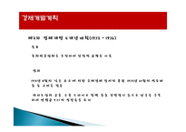 국제무역 정의, 역사, 개념, 발전, 한국의 현대무역 발전역사, 특징, 현황, 사례, 마케팅 관리, 역할, 기법, 시사점, 나의견해, 조사분석-14