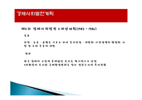 국제무역 정의, 역사, 개념, 발전, 한국의 현대무역 발전역사, 특징, 현황, 사례, 마케팅 관리, 역할, 기법, 시사점, 나의견해, 조사분석-16