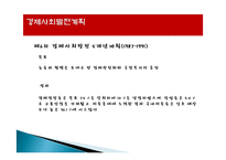 국제무역 정의, 역사, 개념, 발전, 한국의 현대무역 발전역사, 특징, 현황, 사례, 마케팅 관리, 역할, 기법, 시사점, 나의견해, 조사분석-17