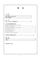 농심 신라면 중국진출 성공 전략, 중국 진출 현황, 계기, 분석, 성공사례, 성공전략, 마케팅전략, STP전략, SWOT분석, 4P전략, 삼양라면 중국진출 실패 원인, 개선점-2