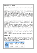 농심 신라면 중국진출 성공 전략, 중국 진출 현황, 계기, 분석, 성공사례, 성공전략, 마케팅전략, STP전략, SWOT분석, 4P전략, 삼양라면 중국진출 실패 원인, 개선점-5