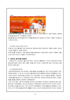 농심 신라면 중국진출 성공 전략, 중국 진출 현황, 계기, 분석, 성공사례, 성공전략, 마케팅전략, STP전략, SWOT분석, 4P전략, 삼양라면 중국진출 실패 원인, 개선점-15