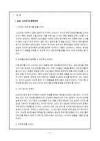 농심 신라면 중국진출 성공 전략, 중국 진출 현황, 계기, 분석, 성공사례, 성공전략, 마케팅전략, STP전략, SWOT분석, 4P전략, 삼양라면 중국진출 실패 원인, 개선점-17