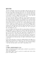 세계 각국 기업인수합병(M&A), 미국 구글과 렘리서치의 사례, 중국 장강삼협집단과 류궁의 사례, 일본 다케다제약과 도쿄홀딩스 사례, 한국 삼성전기와 하나금융 사례-3