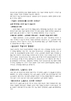 세계 각국 기업인수합병(M&A), 미국 구글과 렘리서치의 사례, 중국 장강삼협집단과 류궁의 사례, 일본 다케다제약과 도쿄홀딩스 사례, 한국 삼성전기와 하나금융 사례-4