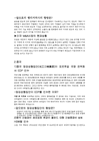 세계 각국 기업인수합병(M&A), 미국 구글과 렘리서치의 사례, 중국 장강삼협집단과 류궁의 사례, 일본 다케다제약과 도쿄홀딩스 사례, 한국 삼성전기와 하나금융 사례-5