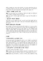 세계 각국 기업인수합병(M&A), 미국 구글과 렘리서치의 사례, 중국 장강삼협집단과 류궁의 사례, 일본 다케다제약과 도쿄홀딩스 사례, 한국 삼성전기와 하나금융 사례-6
