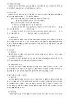 의무위반 구제, 매도인의 의무, 매수인 구제, 대체품 인도, 보완청구, 손해배상, 특정이행, 부가기간, 계약해제, 손해배상과 면책, 특징, 관리, 조사분석-5