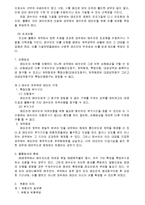 의무위반 구제, 매도인의 의무, 매수인 구제, 대체품 인도, 보완청구, 손해배상, 특정이행, 부가기간, 계약해제, 손해배상과 면책, 특징, 관리, 조사분석-6