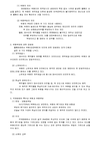 의무위반 구제, 매도인의 의무, 매수인 구제, 대체품 인도, 보완청구, 손해배상, 특정이행, 부가기간, 계약해제, 손해배상과 면책, 특징, 관리, 조사분석-7
