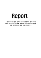 전자 상거래의 정의, 중국 전자상거래 발전개요, 전자 상거래 시장의 규모, 전자상거래 현황, 중국시장 진출전략, 아모레 퍼시픽 사례, 앞으로 나아갈 방향, 특징, 현황, 분석-1