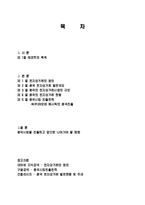 전자 상거래의 정의, 중국 전자상거래 발전개요, 전자 상거래 시장의 규모, 전자상거래 현황, 중국시장 진출전략, 아모레 퍼시픽 사례, 앞으로 나아갈 방향, 특징, 현황, 분석-2