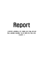창의적인 사업계획서, 보드 게임방, 중국 진출, 중국시장 특성, 사업계획, 운영계획, 구상 및 계획 분석, 특징, 관리, 조사분석-1