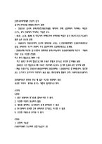 창의적인 사업계획서, 보드 게임방, 중국 진출, 중국시장 특성, 사업계획, 운영계획, 구상 및 계획 분석, 특징, 관리, 조사분석-4