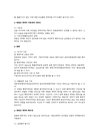 공법상 계약에 대한 행정법상 검토-2