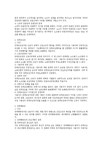 근로3권 전반에 관한 노동법적 검토-3