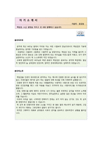 현대자동차 실제 최종합격 자기소개서 및 최신 면접경향과 면접방법(대기업 자기소개서+면접방법+면접경향,현대계열)-1