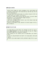 현대자동차 실제 최종합격 자기소개서 및 최신 면접경향과 면접방법(대기업 자기소개서+면접방법+면접경향,현대계열)-2