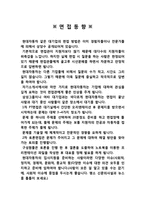 현대자동차 실제 최종합격 자기소개서 및 최신 면접경향과 면접방법(대기업 자기소개서+면접방법+면접경향,현대계열)-3