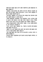 현대자동차 실제 최종합격 자기소개서 및 최신 면접경향과 면접방법(대기업 자기소개서+면접방법+면접경향,현대계열)-4