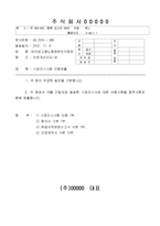 공문(국가기관에 발송하는 시정지시 이행상황 보고 실례) -1