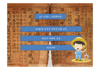 세종대왕의 서번트 리더십-9