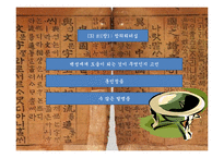 세종대왕의 서번트 리더십-11