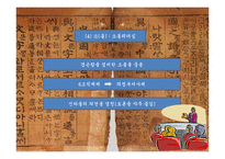세종대왕의 서번트 리더십-13