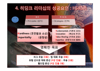 거스 히딩크의 변혁적 리더십-9