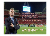 거스 히딩크의 변혁적 리더십-18