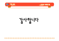 환경분석, STP전략, 4p분석, 5forces사례분석(총각네야채가게)-12