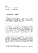 1인기업의 개념적 정의, 실태, 용어, 1인 기업 등장배경, 소비자에게 끼치는 영향, 1인 기업의 사례, 영향, 긍정적 영향, 부정적 영향, 현재 정부의 정책-3