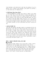 1인기업의 개념적 정의, 실태, 용어, 1인 기업 등장배경, 소비자에게 끼치는 영향, 1인 기업의 사례, 영향, 긍정적 영향, 부정적 영향, 현재 정부의 정책-5