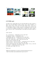 1인기업의 개념적 정의, 실태, 용어, 1인 기업 등장배경, 소비자에게 끼치는 영향, 1인 기업의 사례, 영향, 긍정적 영향, 부정적 영향, 현재 정부의 정책-13