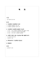 기초학문 응용학문 정의, 불평등 사례, 신자유주의 비판, 이론의 시각, 갈등이론의 시각, 해결방안, 특징, 역할, 시사점해석적 이해와 이념형-2