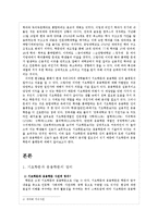 기초학문 응용학문 정의, 불평등 사례, 신자유주의 비판, 이론의 시각, 갈등이론의 시각, 해결방안, 특징, 역할, 시사점해석적 이해와 이념형-4
