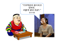 기초학문과 응용학문의 정의, 불평등 사례, 신자유주의 비판, 이론의 시각, 갈등이론의 시각, 해결방안, 특징, 역할, 시사점해석적 이해와 이념형-6