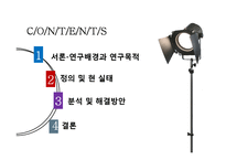 기초학문과 응용학문의 정의, 불평등 사례, 신자유주의 비판, 이론의 시각, 갈등이론의 시각, 해결방안, 특징, 역할, 시사점해석적 이해와 이념형-7