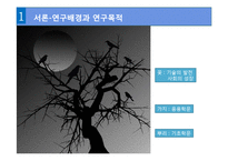 기초학문과 응용학문의 정의, 불평등 사례, 신자유주의 비판, 이론의 시각, 갈등이론의 시각, 해결방안, 특징, 역할, 시사점해석적 이해와 이념형-8