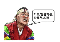 기초학문과 응용학문의 정의, 불평등 사례, 신자유주의 비판, 이론의 시각, 갈등이론의 시각, 해결방안, 특징, 역할, 시사점해석적 이해와 이념형-9