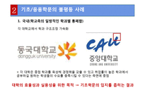 기초학문과 응용학문의 정의, 불평등 사례, 신자유주의 비판, 이론의 시각, 갈등이론의 시각, 해결방안, 특징, 역할, 시사점해석적 이해와 이념형-13