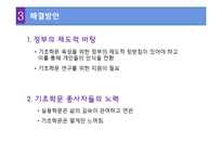 기초학문과 응용학문의 정의, 불평등 사례, 신자유주의 비판, 이론의 시각, 갈등이론의 시각, 해결방안, 특징, 역할, 시사점해석적 이해와 이념형-18