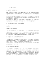 노인복지의 욕구, 문제점, 복지정책, 실태, 문제점, 외국 복지정책의 실태, 노인 복지정책의 발전방안, 특징, 현황, 사례, 관리, 시사점, 나의견해, 조사분석-4