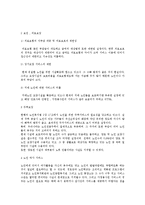 노인복지의 욕구, 문제점, 복지정책, 실태, 문제점, 외국 복지정책의 실태, 노인 복지정책의 발전방안, 특징, 현황, 사례, 관리, 시사점, 나의견해, 조사분석-5