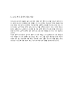 노인복지의 욕구, 문제점, 복지정책, 실태, 문제점, 외국 복지정책의 실태, 노인 복지정책의 발전방안, 특징, 현황, 사례, 관리, 시사점, 나의견해, 조사분석-9
